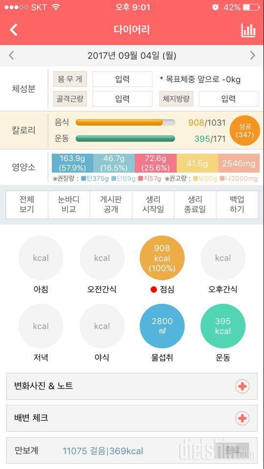 30일 하루 2L 물마시기 6일차 성공!