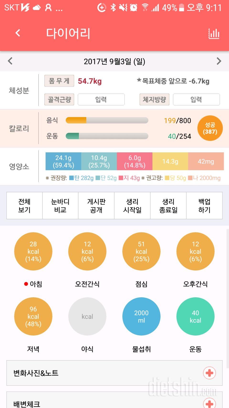 30일 하루 2L 물마시기 216일차 성공!