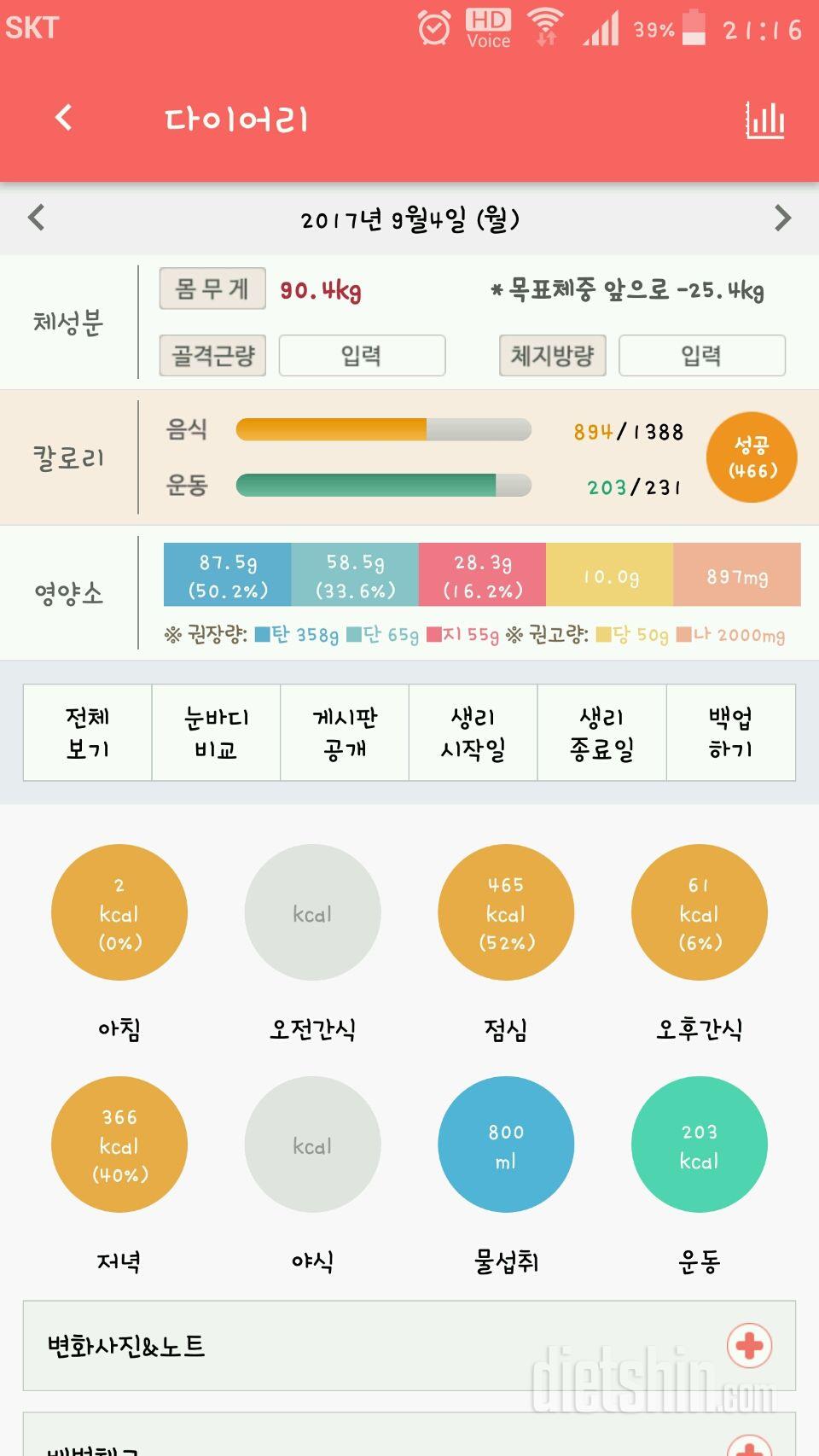 30일 당줄이기 7일차 성공!