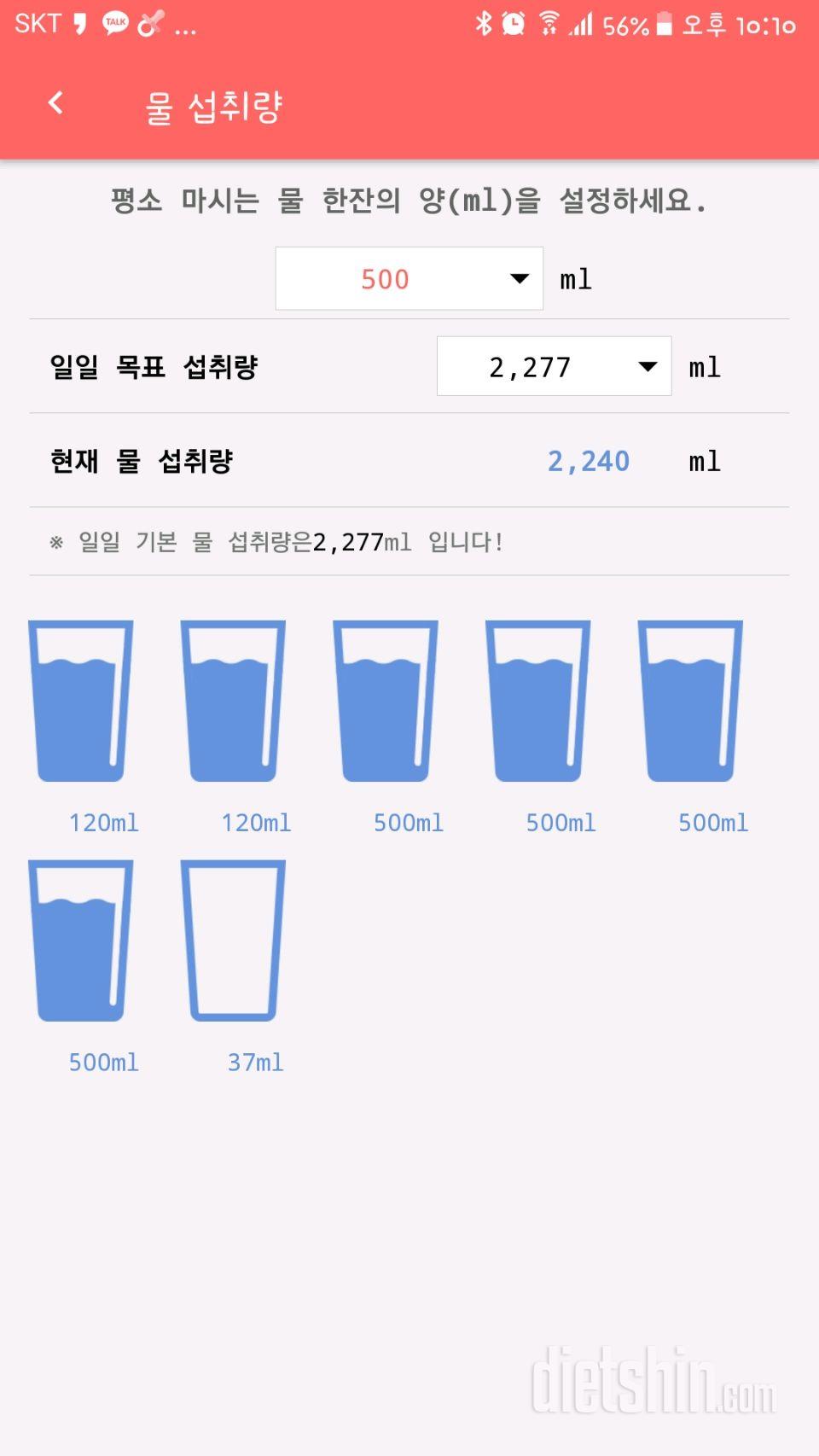 30일 하루 2L 물마시기 20일차 성공!