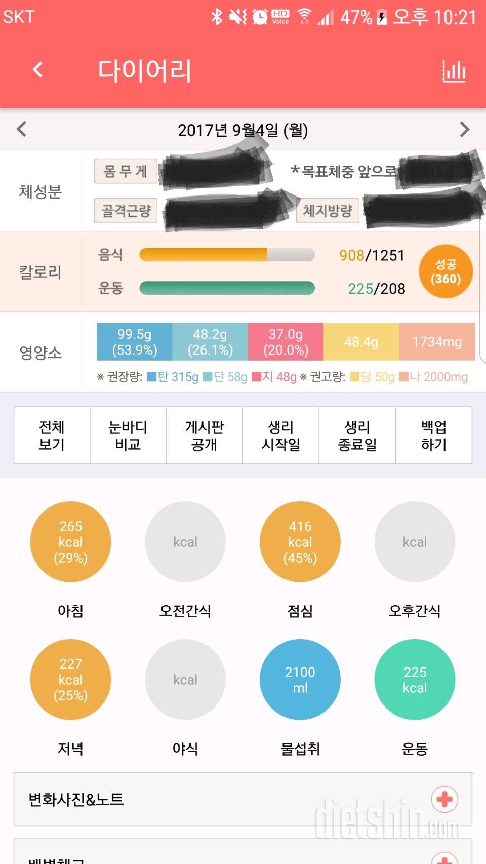 30일 당줄이기 4일차 성공!