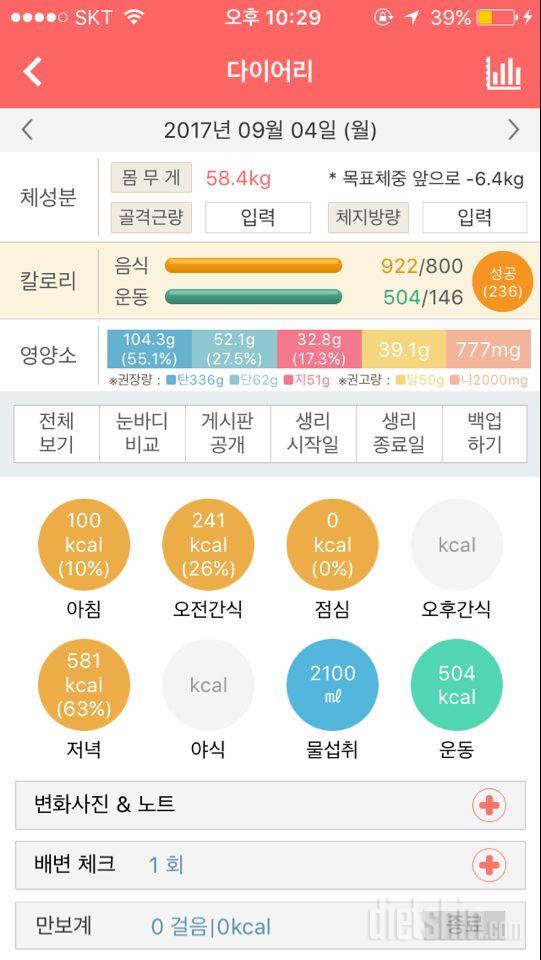 30일 하루 2L 물마시기 25일차 성공!