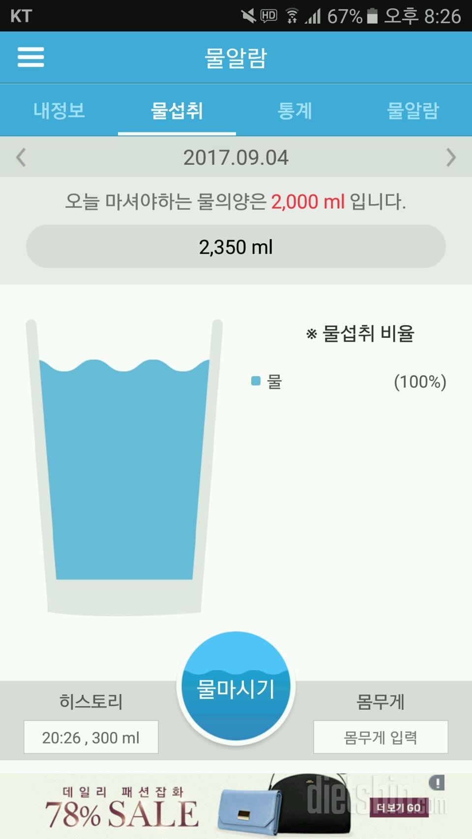 30일 하루 2L 물마시기 13일차 성공!