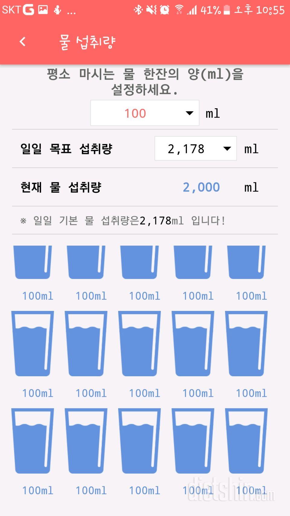 30일 하루 2L 물마시기 1일차 성공!