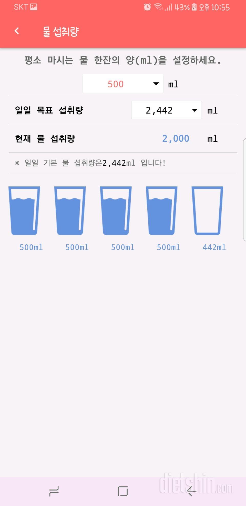 30일 하루 2L 물마시기 1일차 성공!