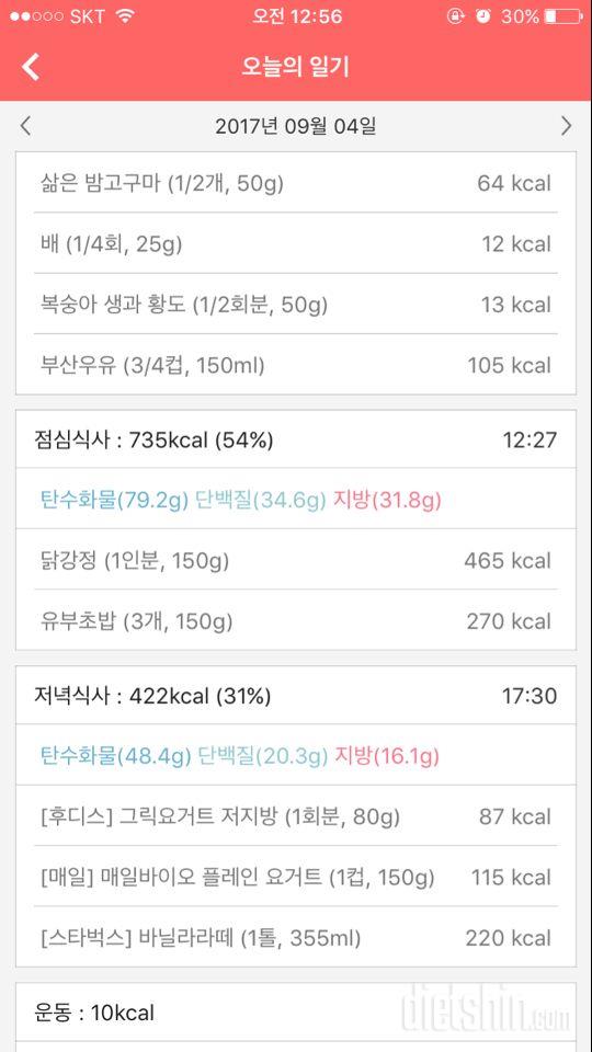 30일 야식끊기 4일차 성공!