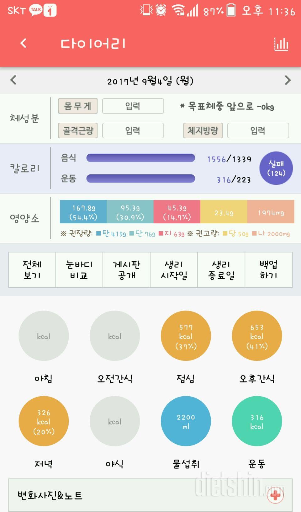 30일 하루 2L 물마시기 5일차 성공!