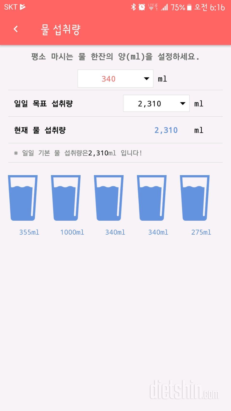 30일 하루 2L 물마시기 1일차 성공!