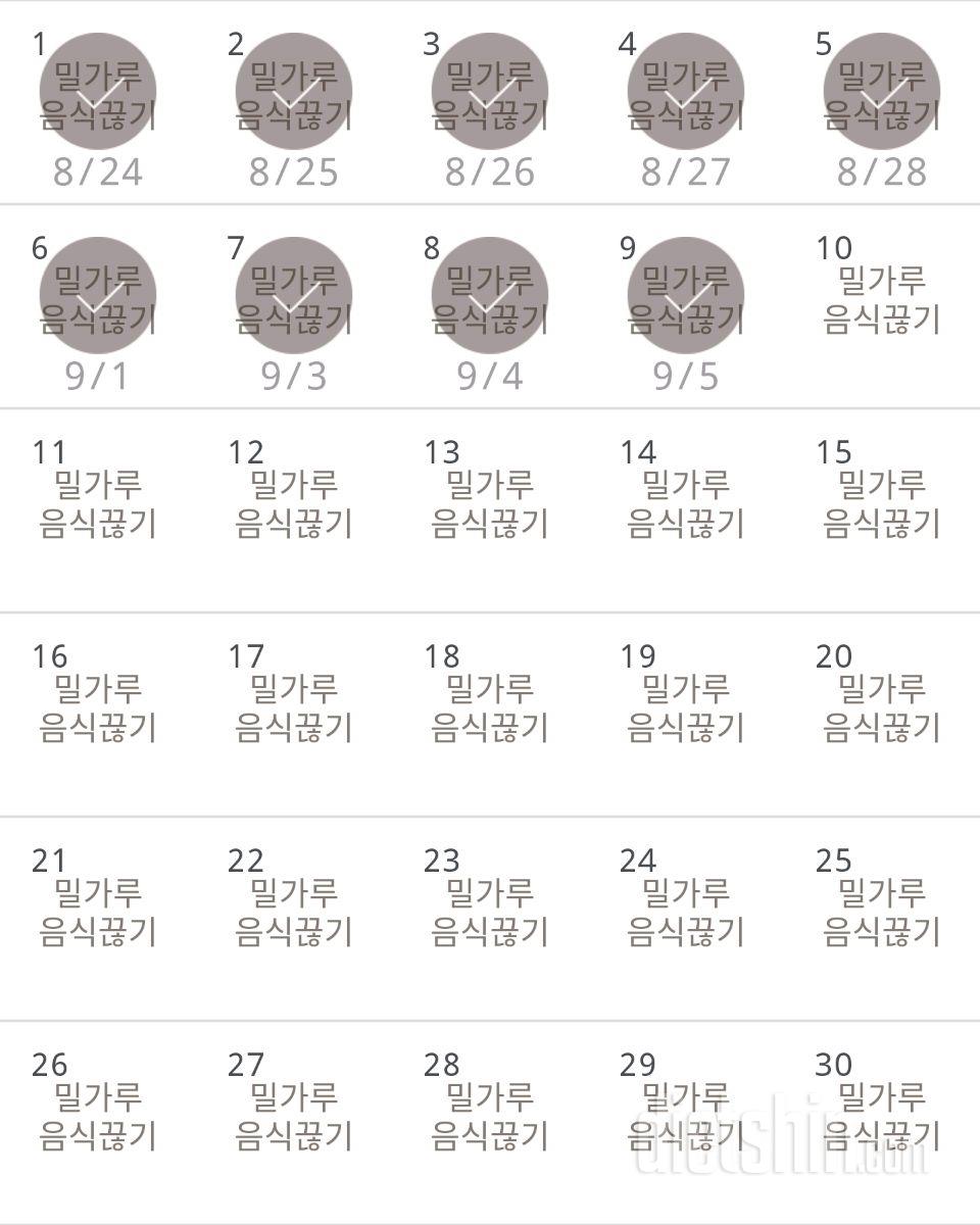 30일 밀가루 끊기 9일차 성공!