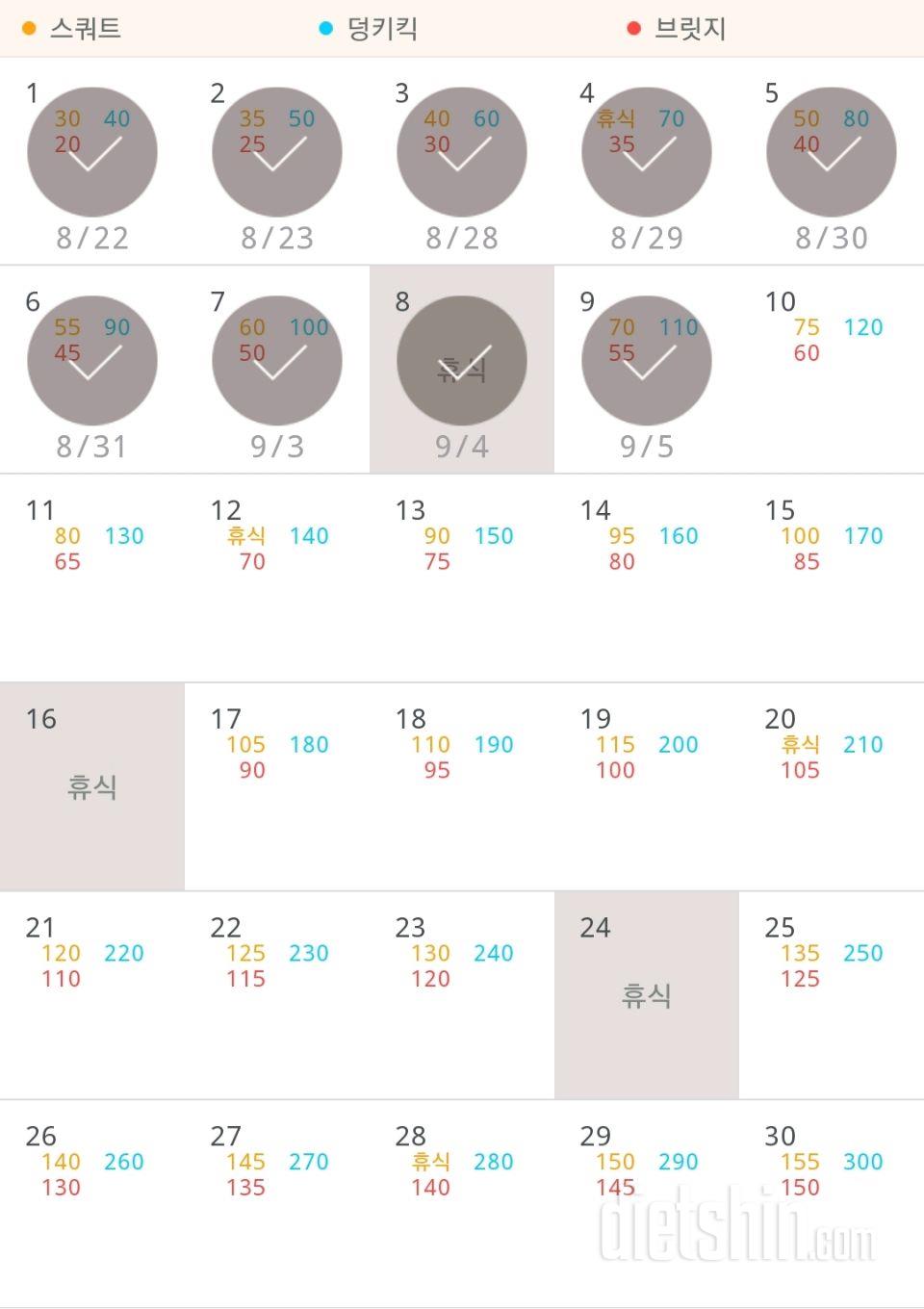 30일 애플힙 69일차 성공!