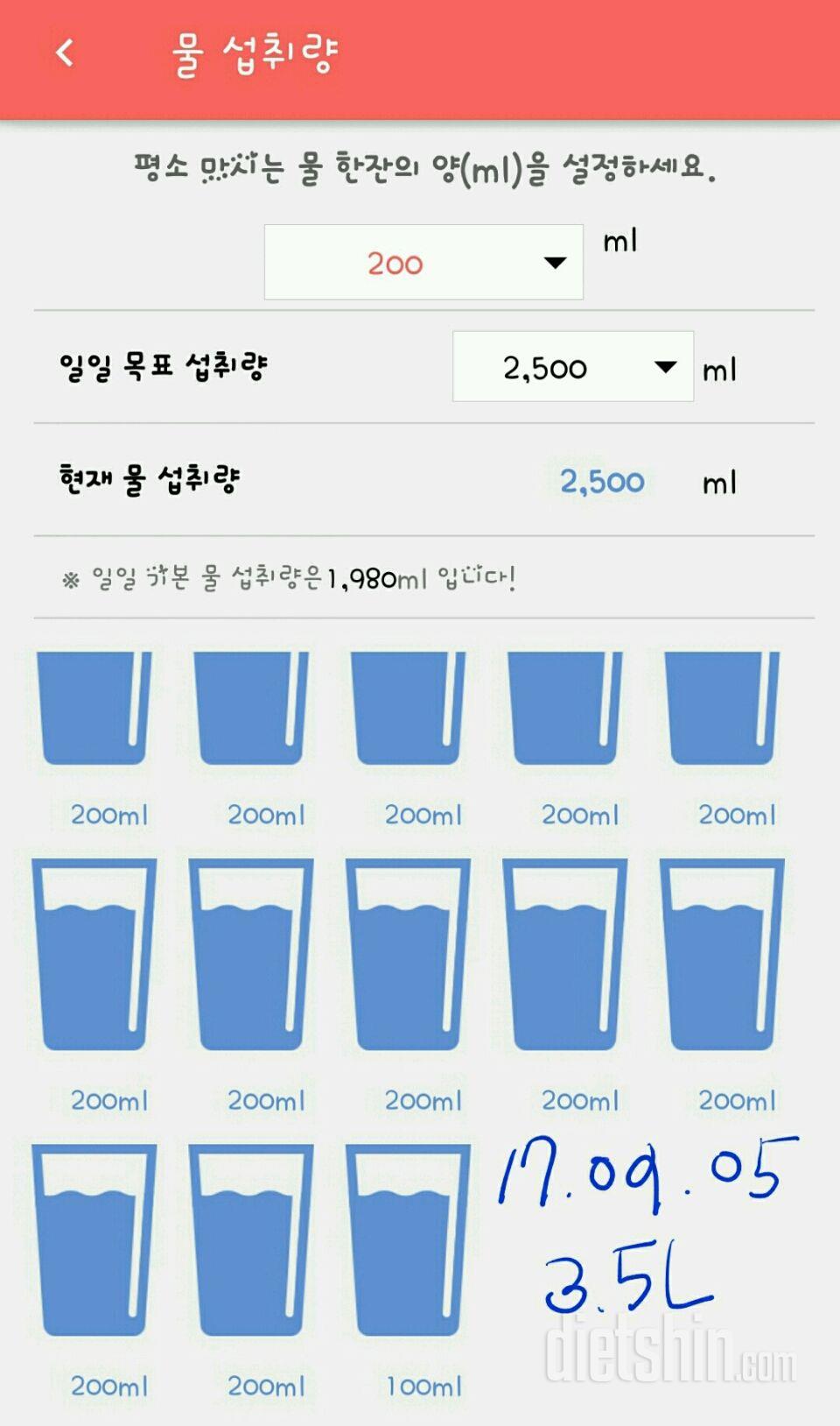 30일 하루 2L 물마시기 83일차 성공!