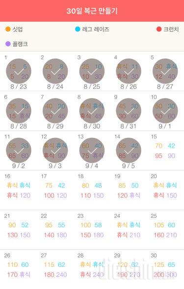 30일 복근 만들기 14일차 성공!