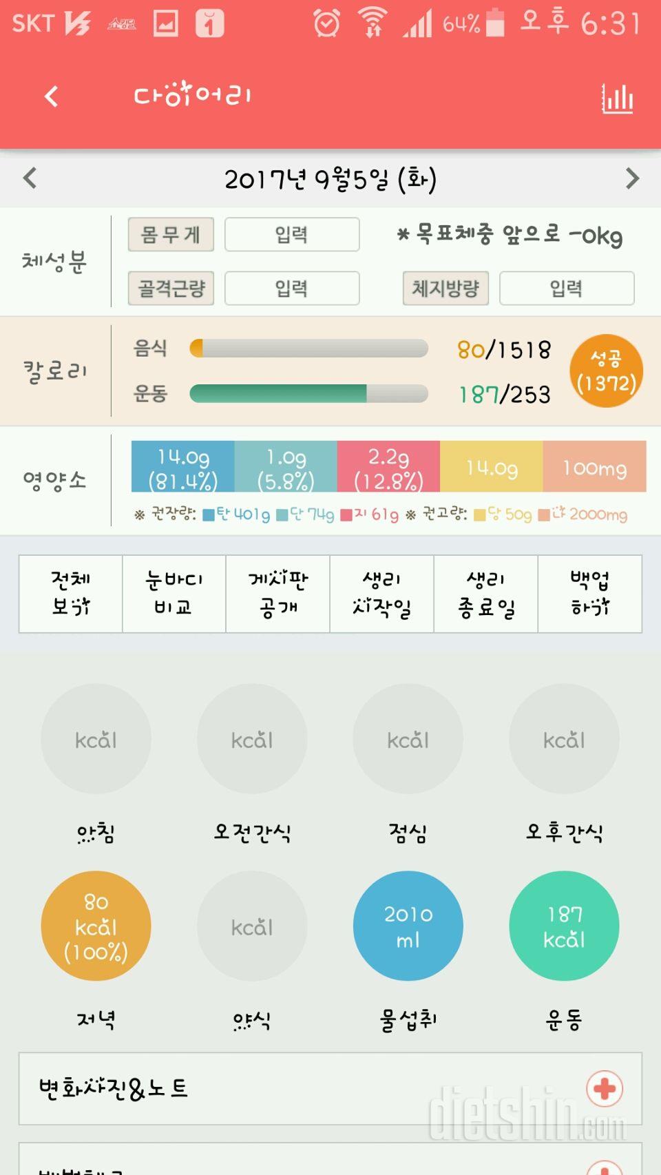 30일 1,000kcal 식단 15일차 성공!