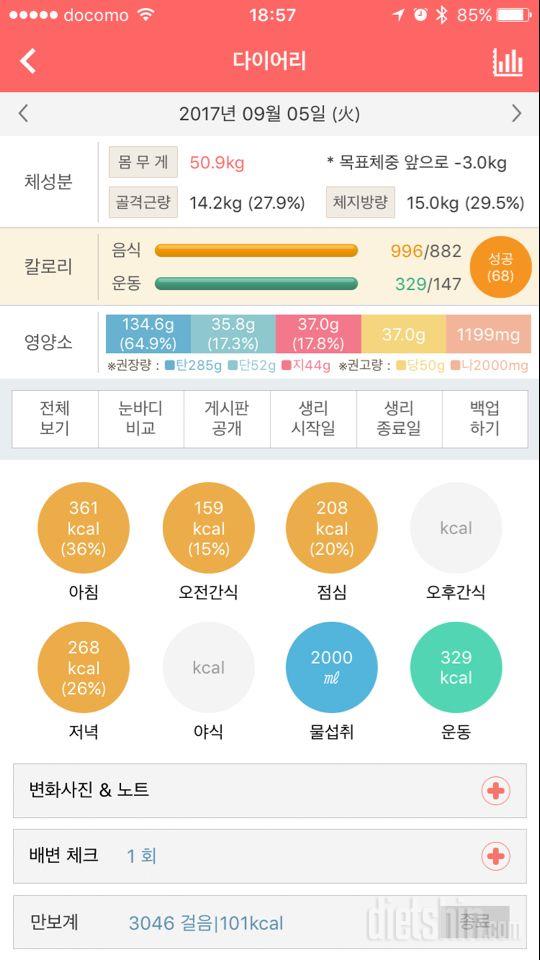 30일 1,000kcal 식단 5일차 성공!