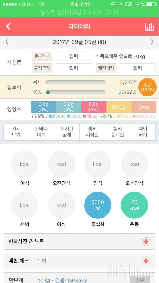 30일 하루 2L 물마시기 24일차 성공!