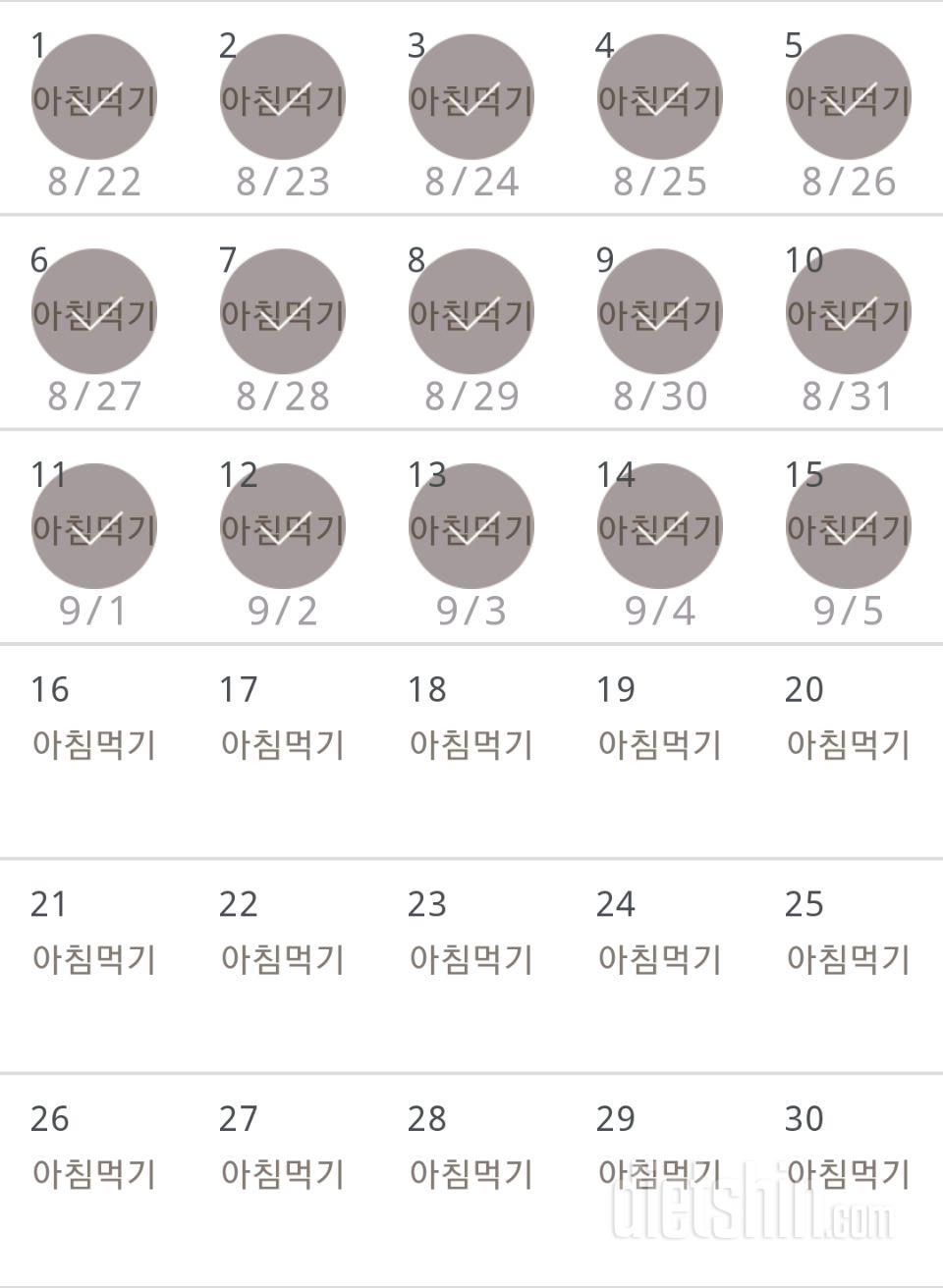 30일 아침먹기 15일차 성공!