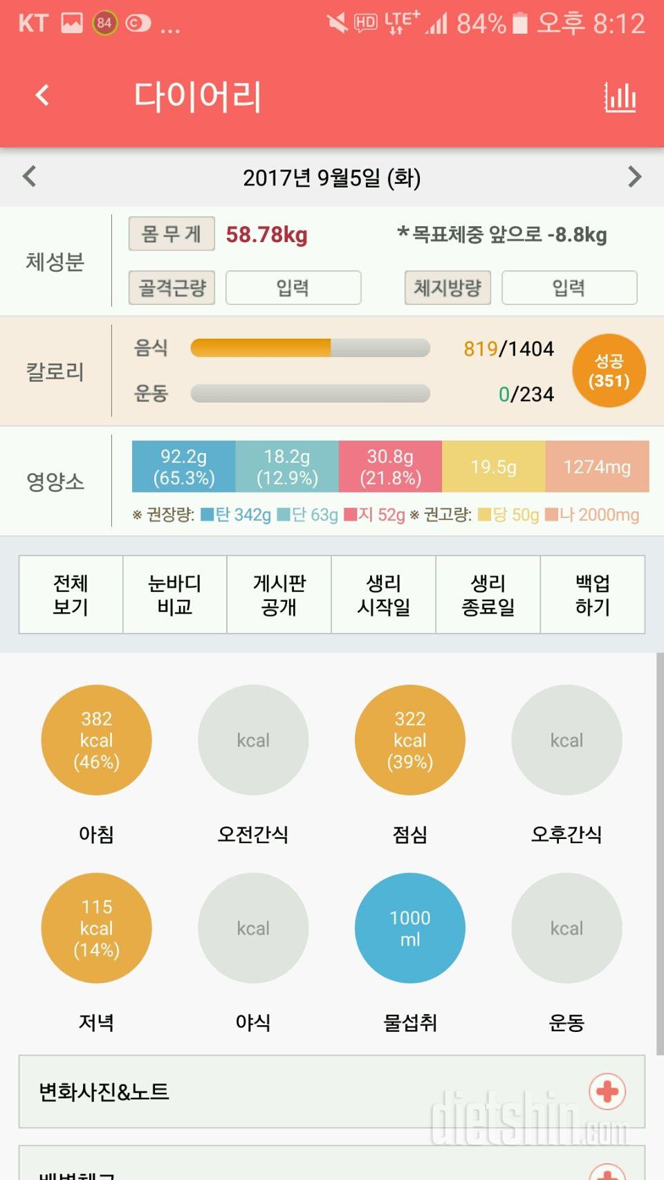 30일 1,000kcal 식단 2일차 성공!