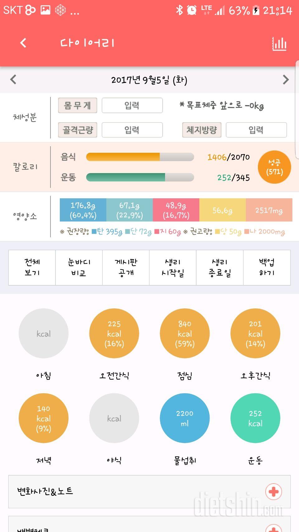 30일 야식끊기 18일차 성공!