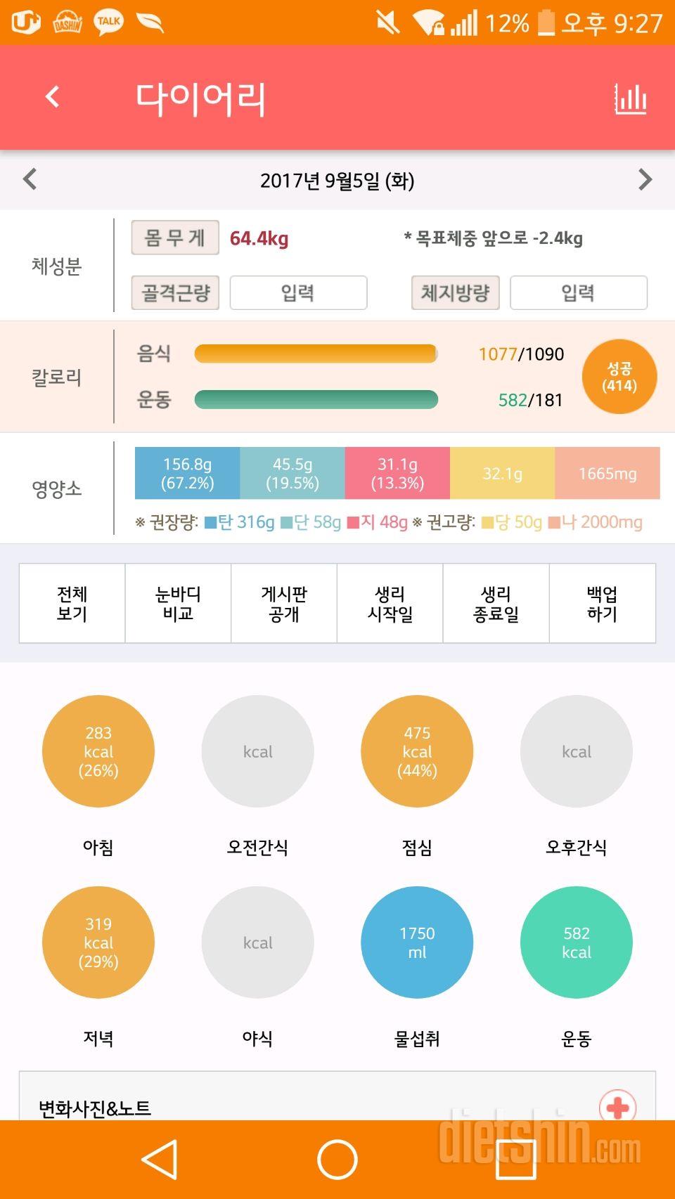 30일 야식끊기 3일차 성공!