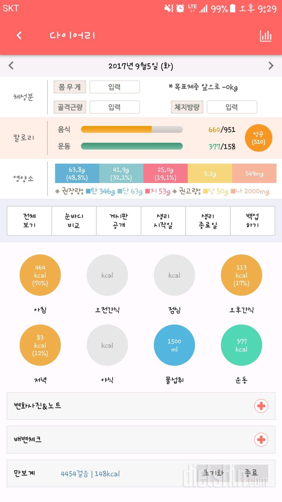 30일 1,000kcal 식단 2일차 성공!