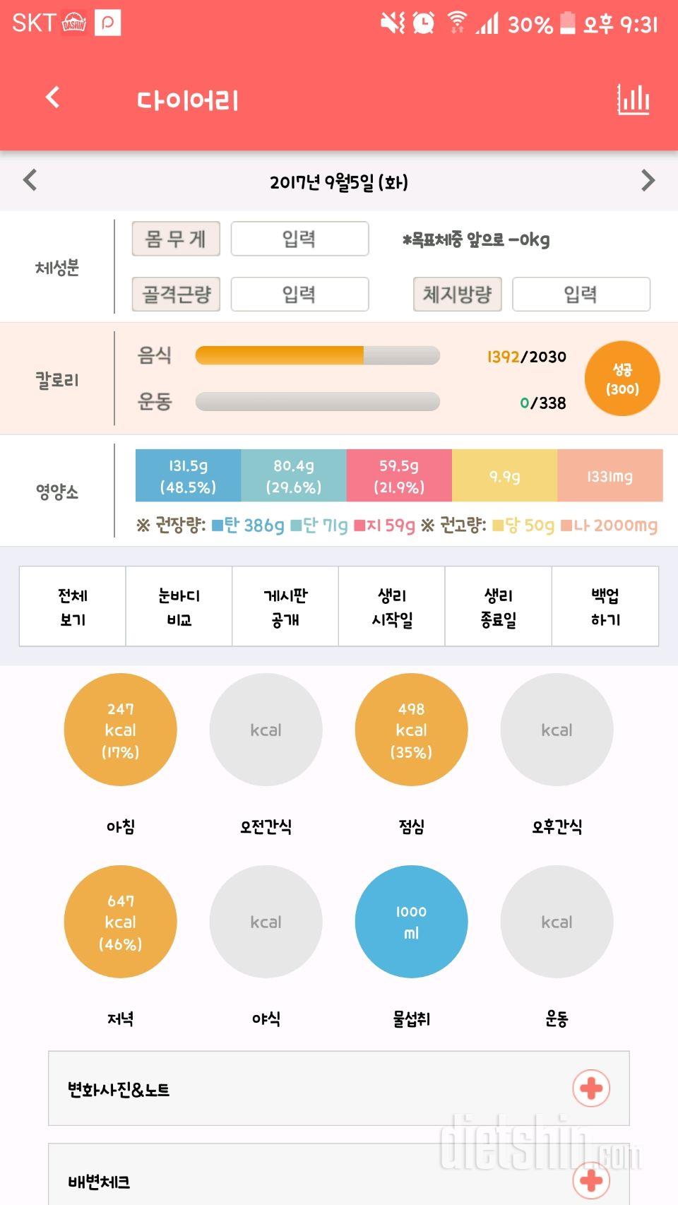 30일 야식끊기 14일차 성공!