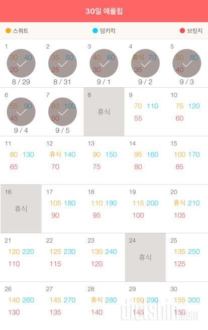 30일 애플힙 7일차 성공!