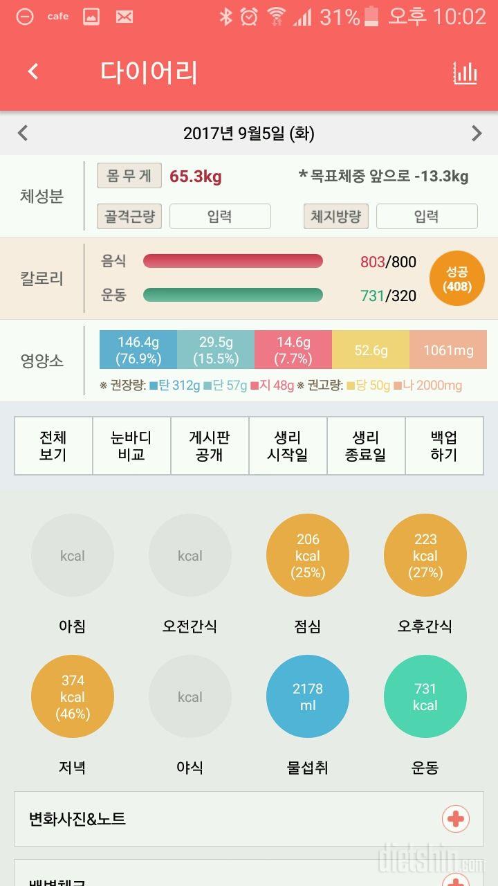 30일 1,000kcal 식단 2일차 성공!