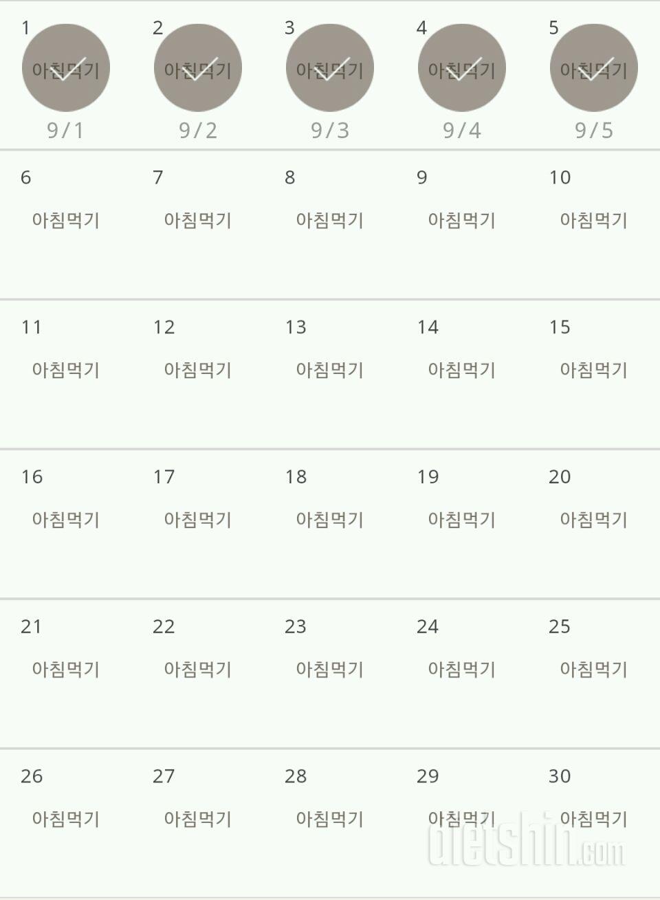 30일 아침먹기 5일차 성공!