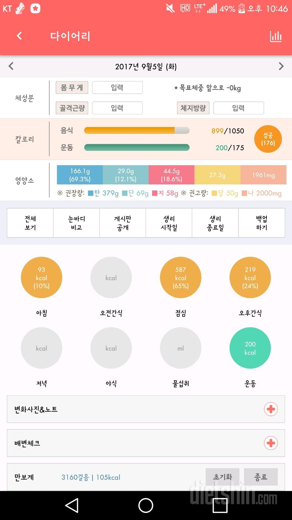 9월 5일의 일기