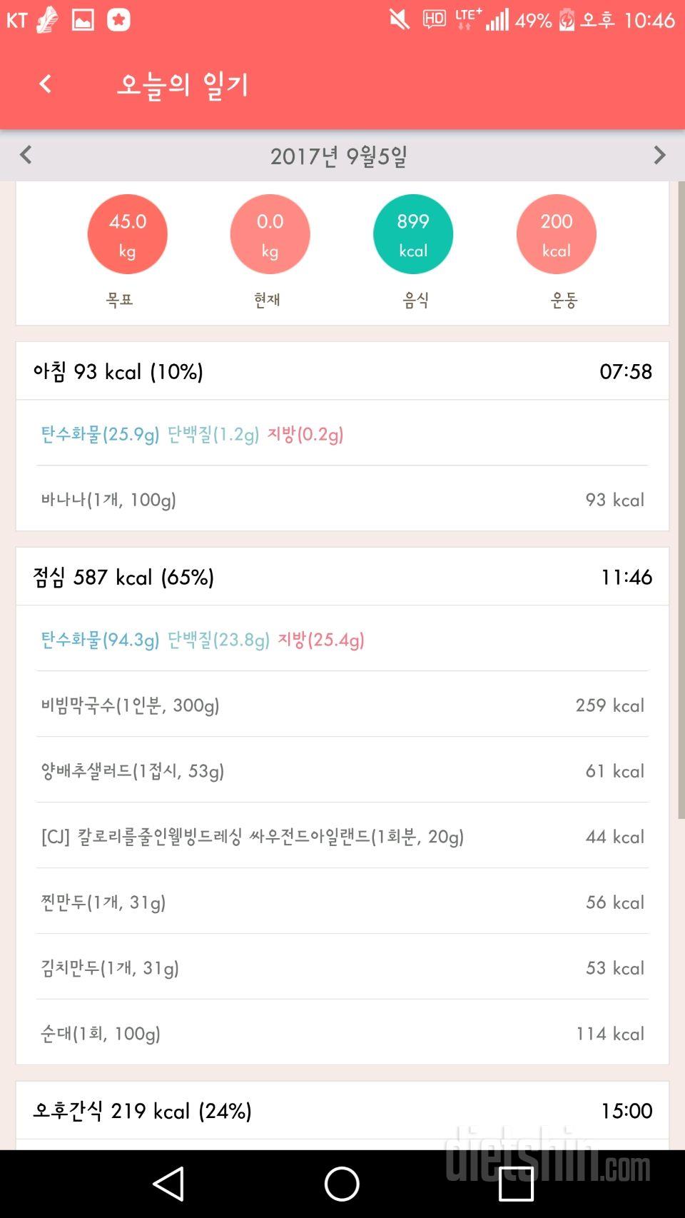 9월 5일의 일기