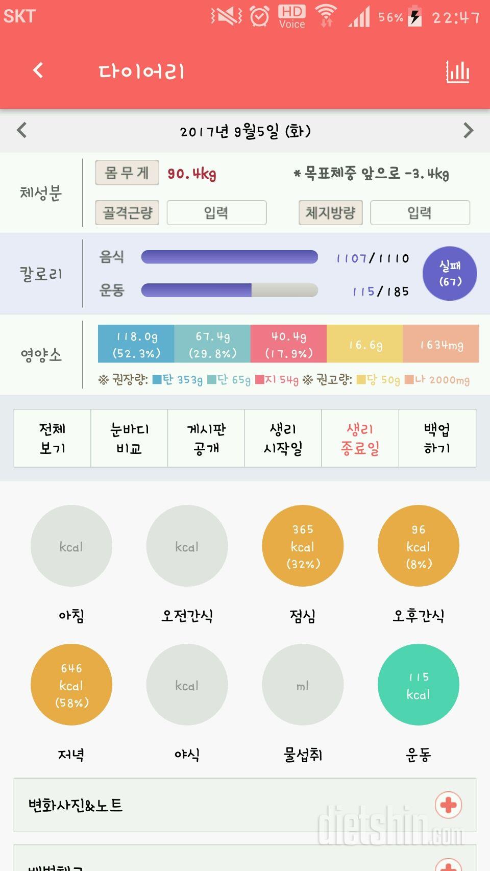 30일 당줄이기 8일차 성공!