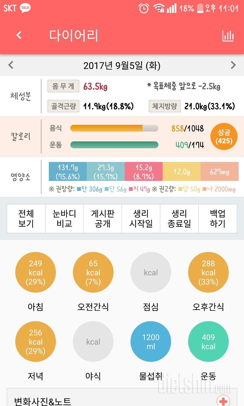 30일 1,000kcal 식단 5일차 성공!