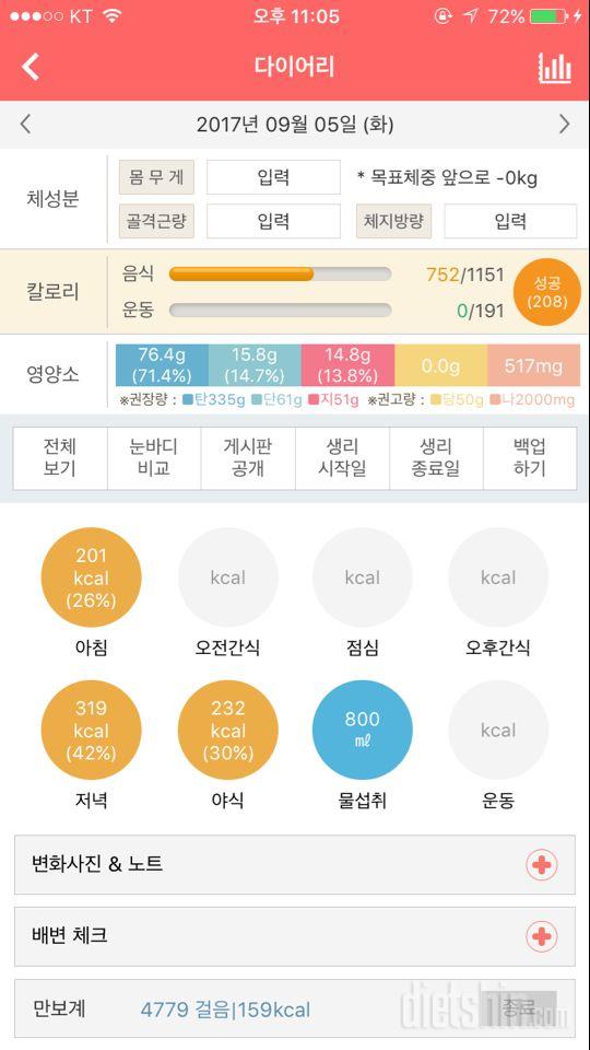 30일 1,000kcal 식단 44일차 성공!