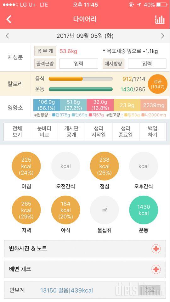 30일 1,000kcal 식단 2일차 성공!