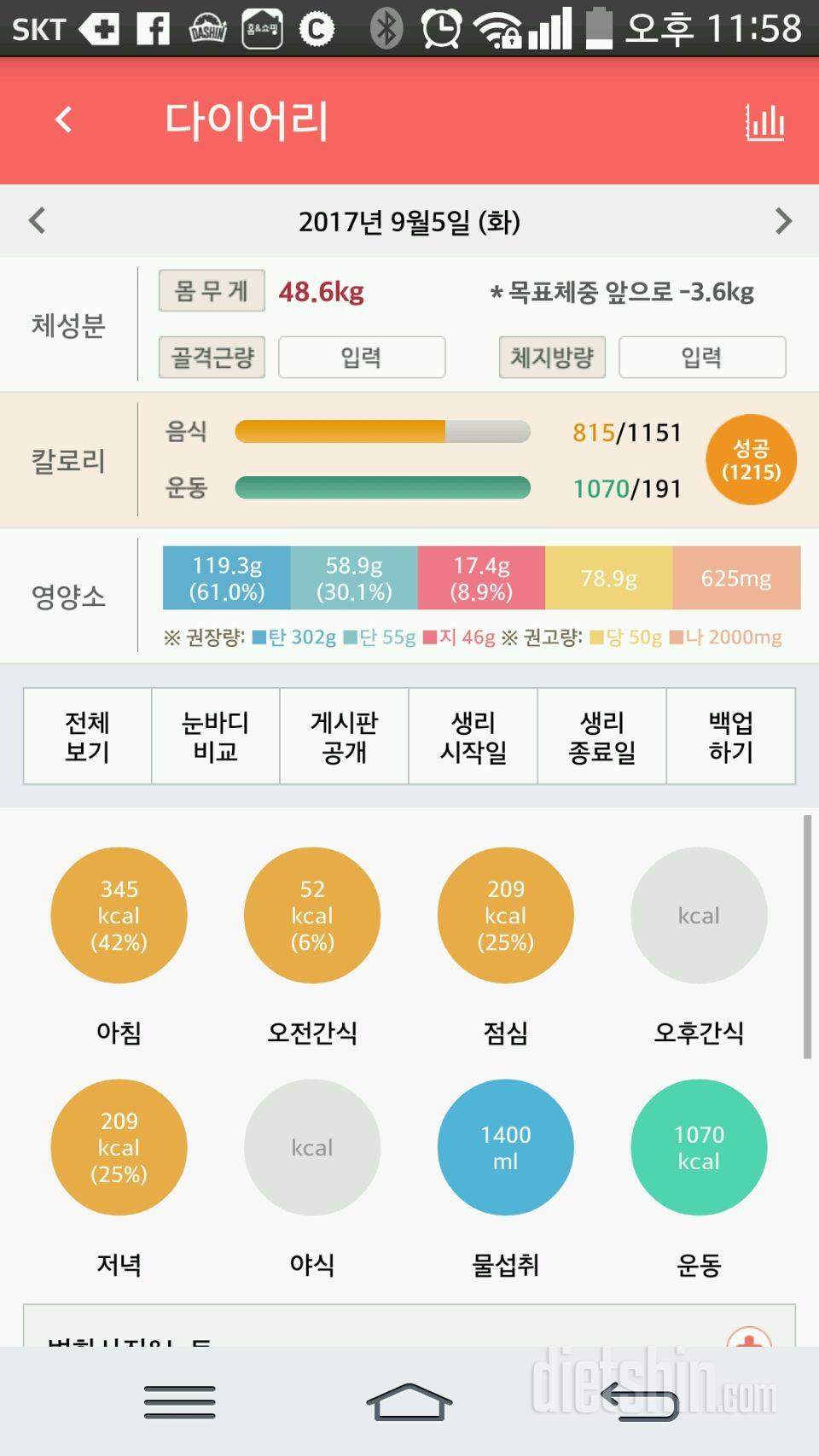 30일 1,000kcal 식단 26일차 성공!