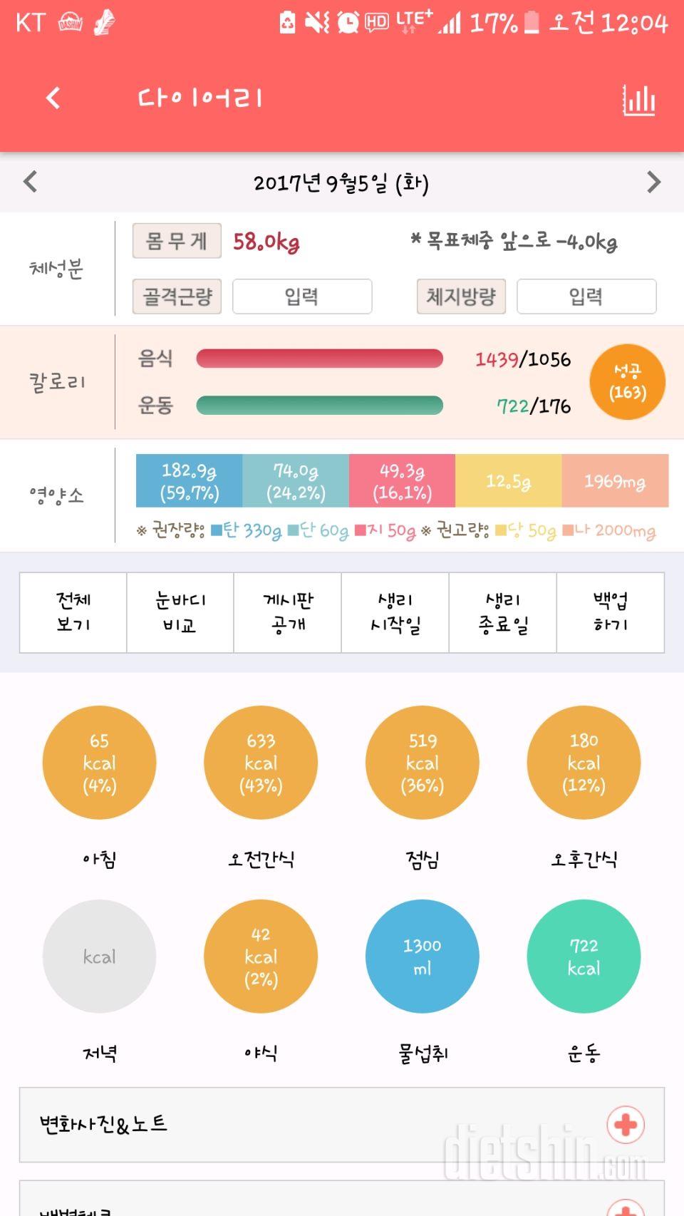 30일 당줄이기 3일차 성공!