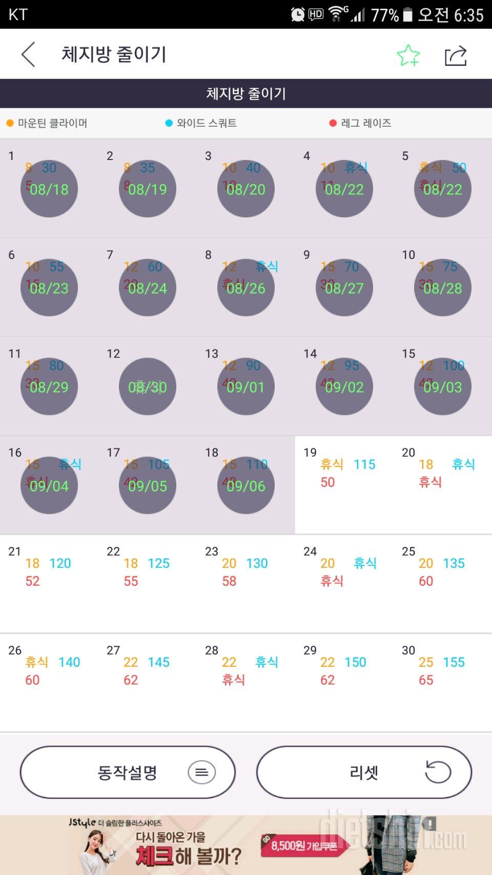 30일 체지방 줄이기 18일차 성공!