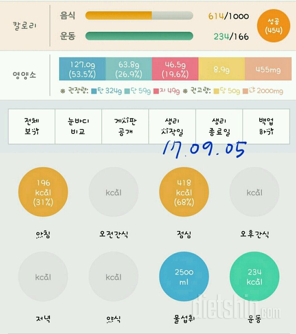 30일 1,000kcal 식단 86일차 성공!