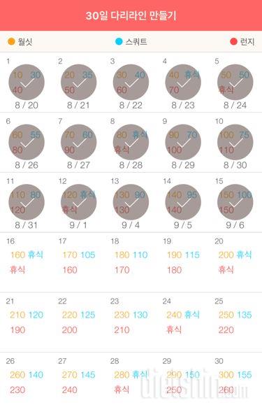 30일 다리라인 만들기 15일차 성공!