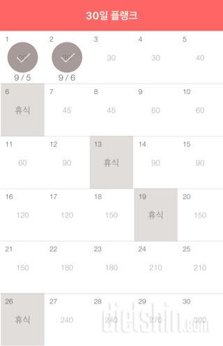 30일 플랭크 32일차 성공!