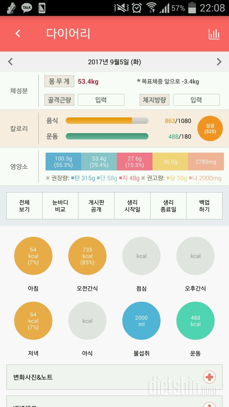 30일 1,000kcal 식단 4일차 성공!