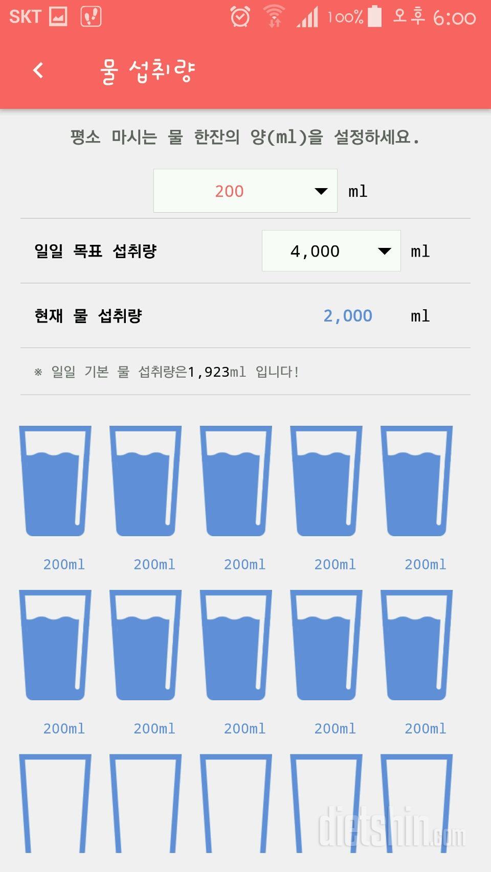 30일 하루 2L 물마시기 79일차 성공!