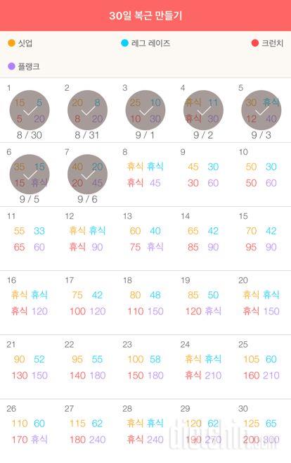 30일 복근 만들기 67일차 성공!