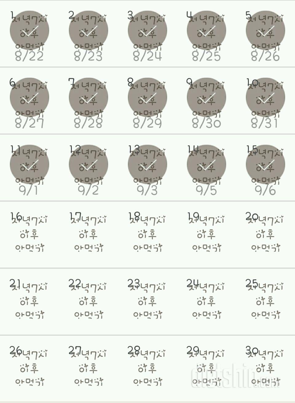 30일 야식끊기 15일차 성공!