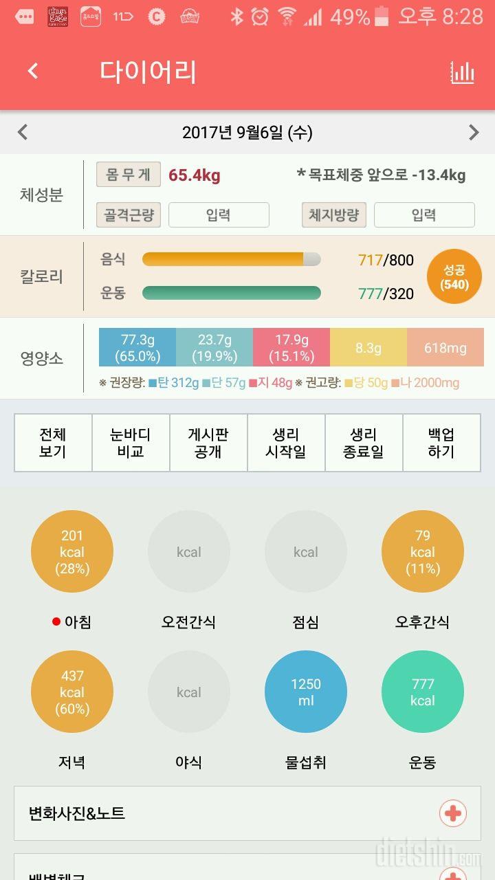 30일 1,000kcal 식단 3일차 성공!