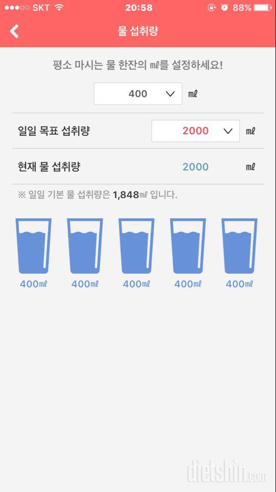 30일 하루 2L 물마시기 3일차 성공!