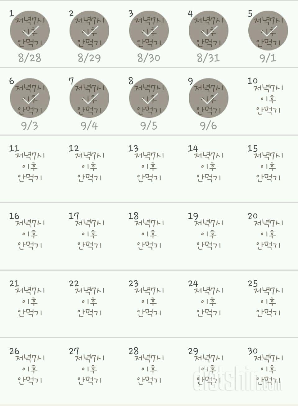 30일 야식끊기 9일차 성공!