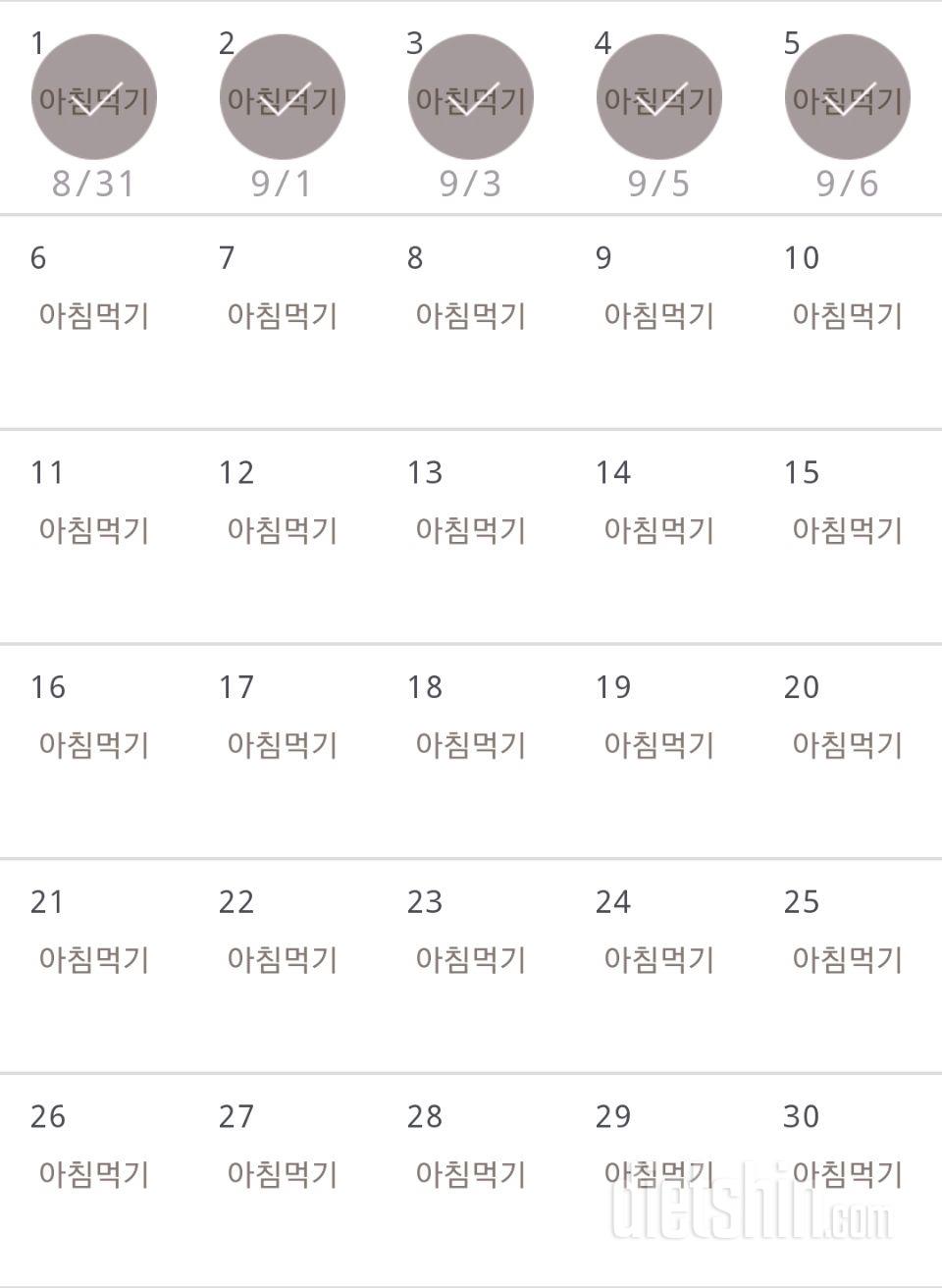 30일 아침먹기 5일차 성공!