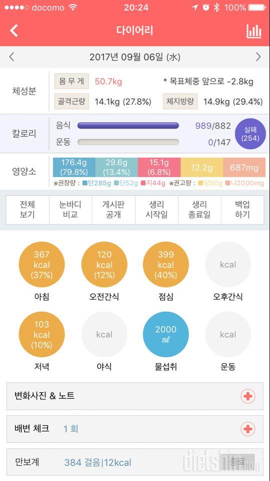 30일 1,000kcal 식단 6일차 성공!