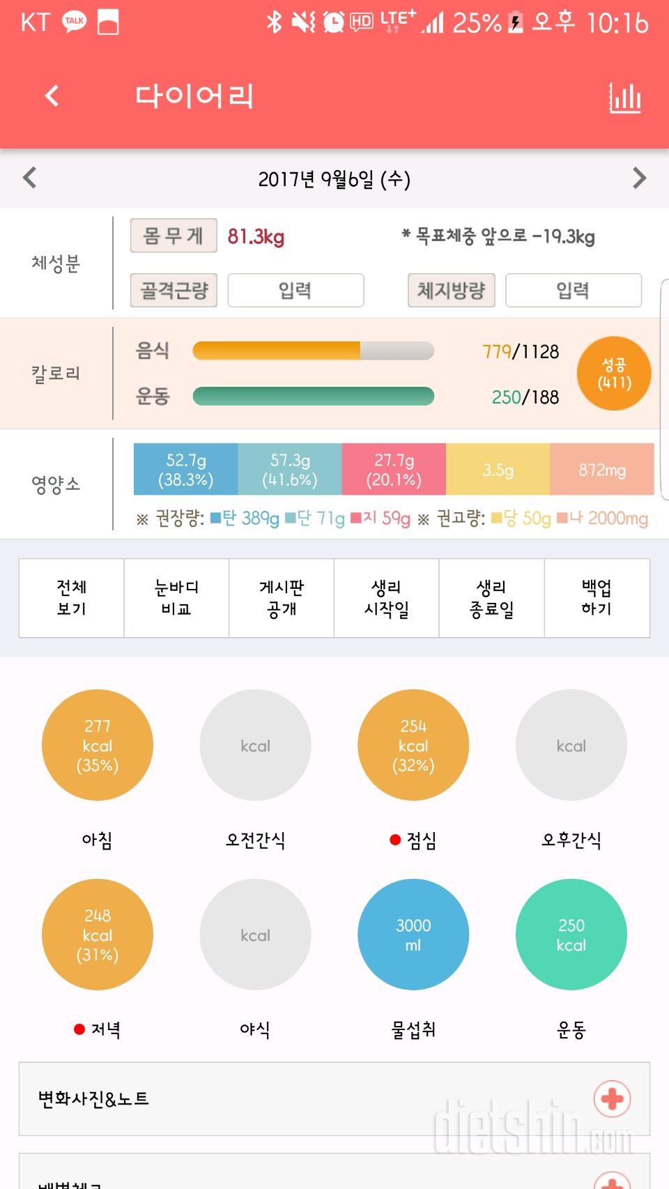 30일 1,000kcal 식단 1일차 성공!